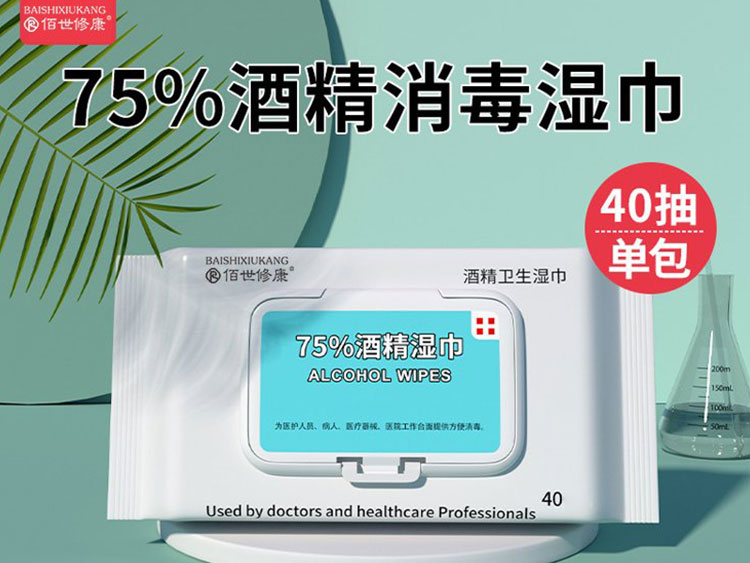 【防疫好物】酒精消毒衛(wèi)生濕巾，殺菌消毒，居家出行常備