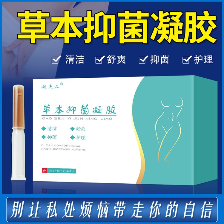 草本抑菌婦科消毒凝膠oem貼牌代加工-河南修康藥業