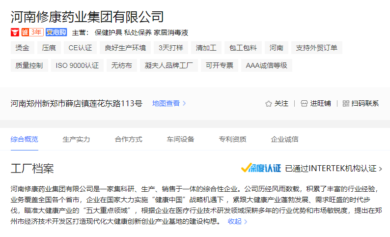 修康藥業(yè)阿里巴巴實力工廠截圖