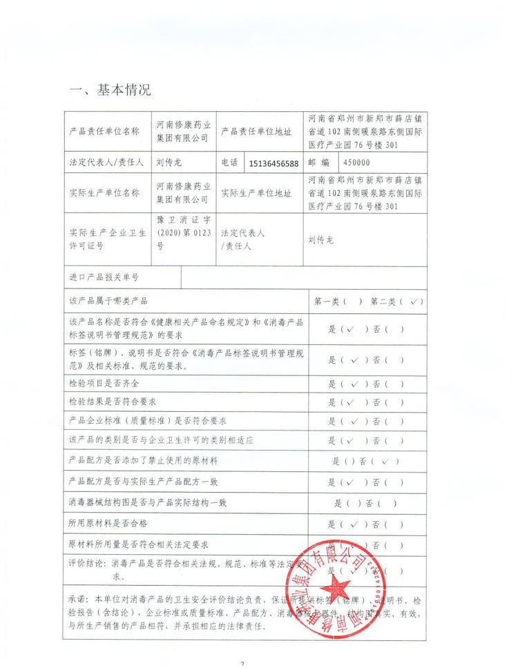 12修康藥業公司基本概況.jpg