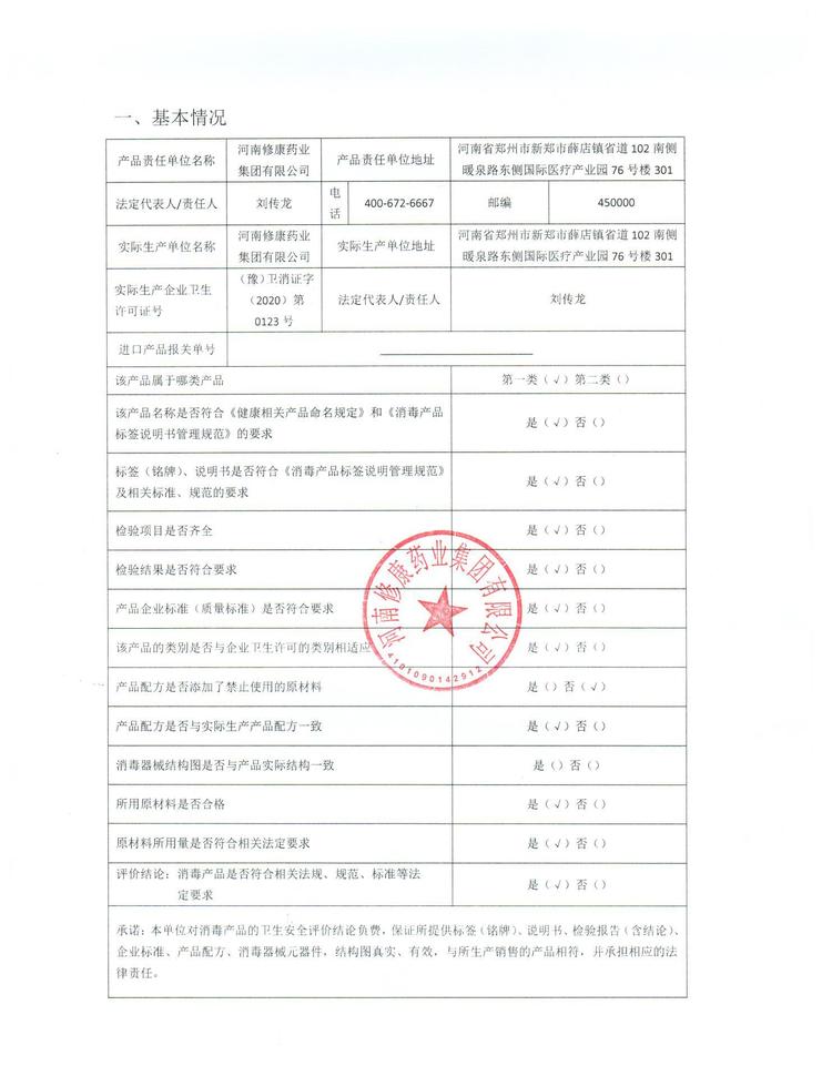 15修康藥業公司基本概況介紹.jpg