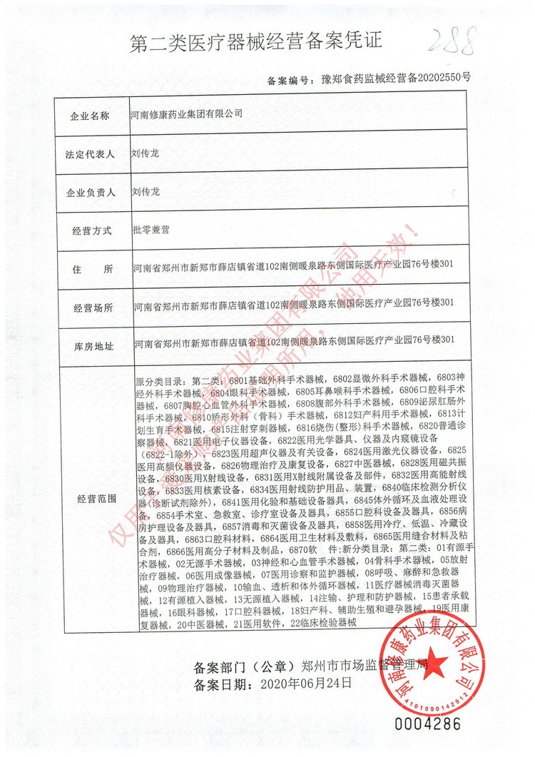18修康藥業醫療器械經營備案憑證.jpg