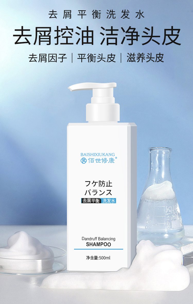 洗發水去屑控油潔凈頭皮
