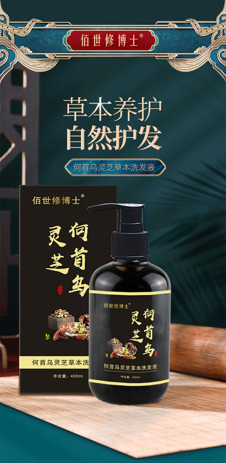何首烏靈芝草本洗發液草本養護自然護發-修康藥業