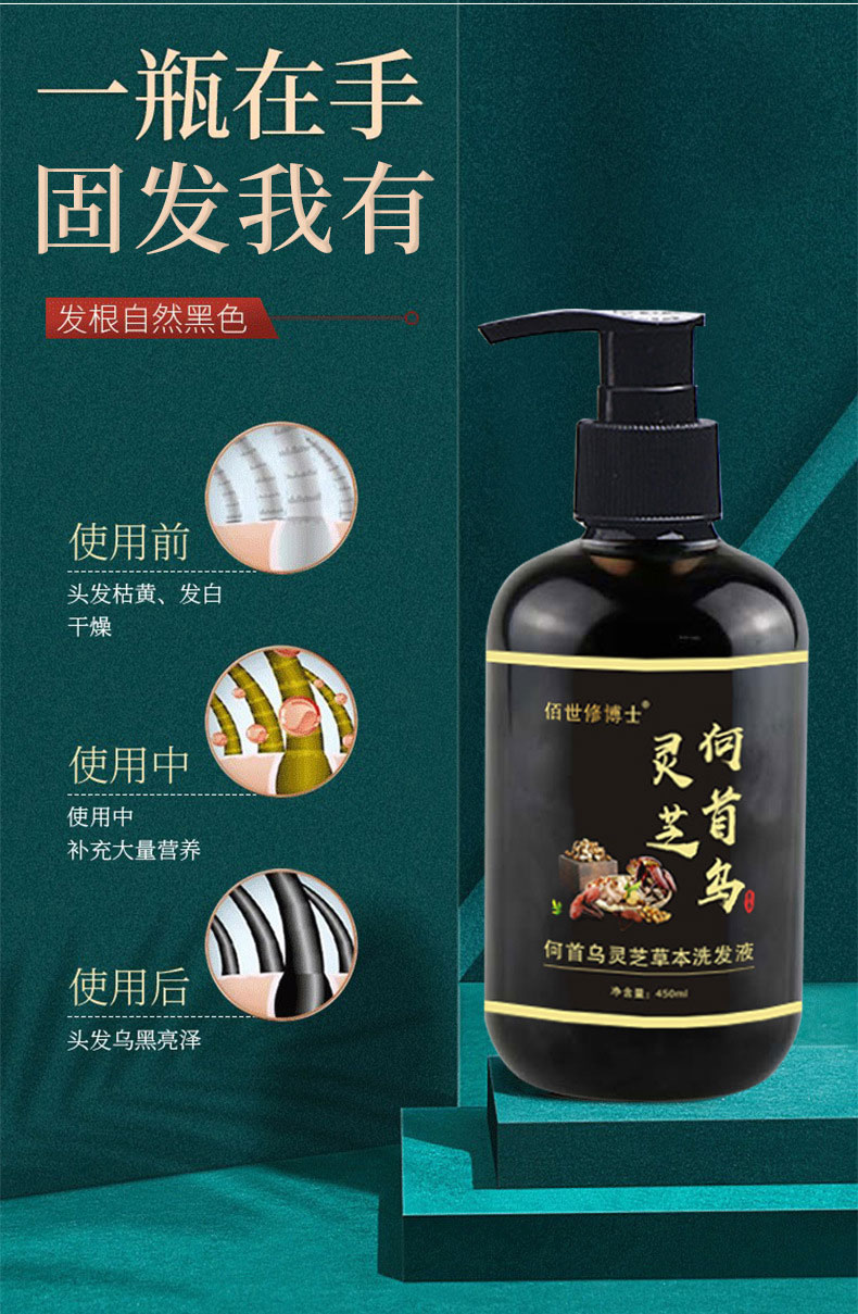 何首烏靈芝草本洗發液使用對比效果-修康藥業