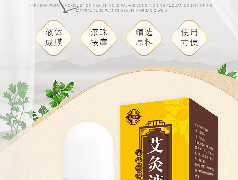 消字號代工廠生產的艾灸液精選原料，使用方便。