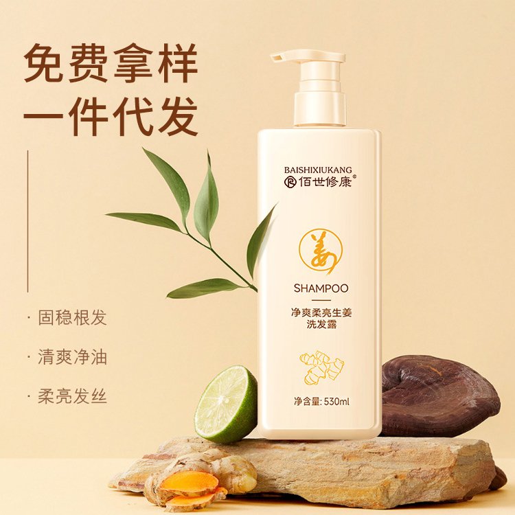 凈爽柔亮生姜洗發露
