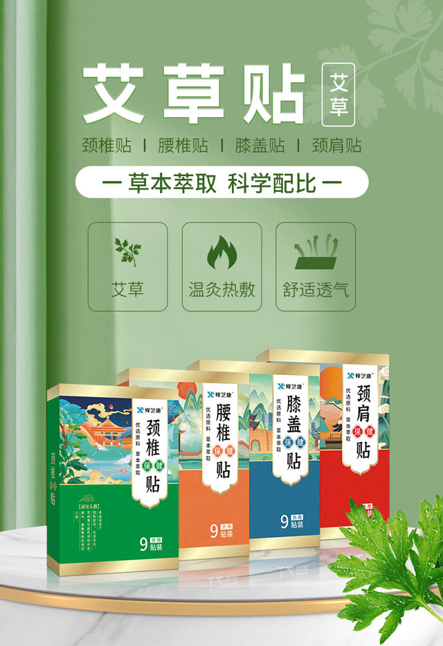 艾草貼系列產品展示