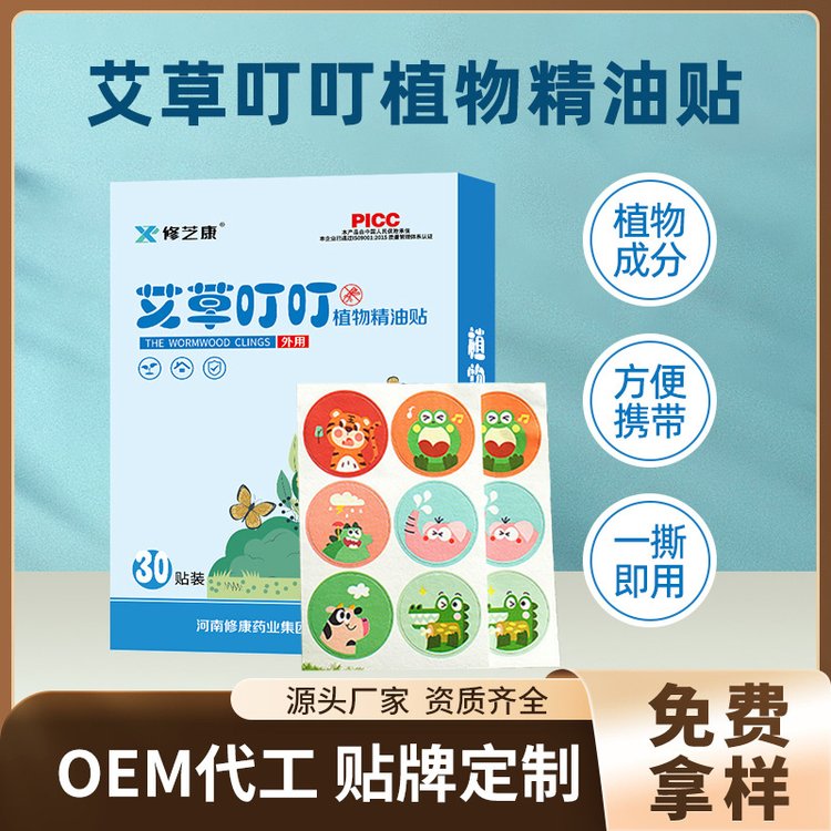 艾草叮叮植物精油驅蚊貼oem代加工廠家-修康藥業
