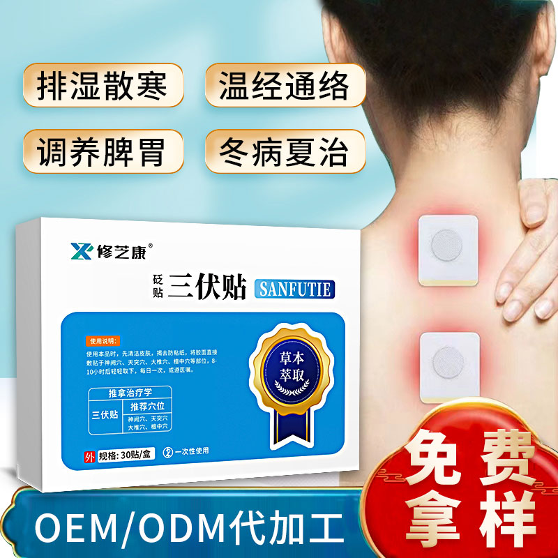三伏貼oem貼牌定制批發生產廠家-修康藥業