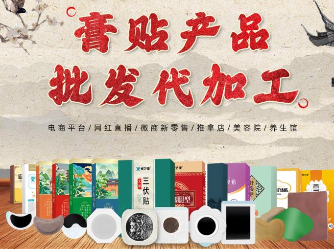 尋找貼牌膏藥加工廠家？選擇我們，專業定制打造獨特品牌！
