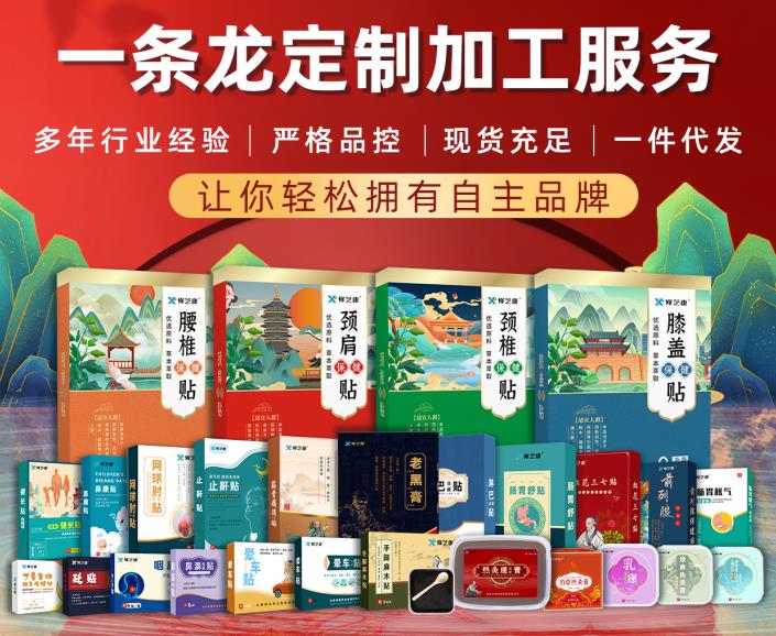 想要開創膏藥產品市場？選擇我們專業的膏藥加工廠家！