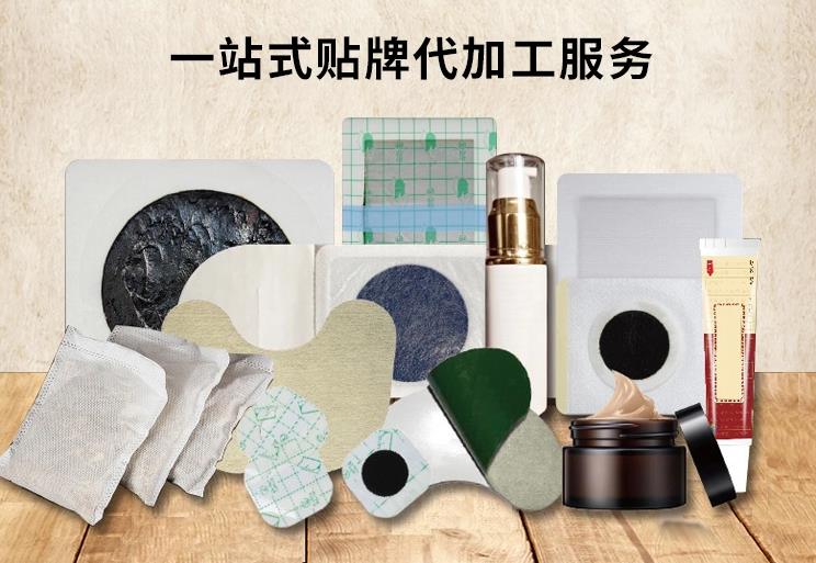 膏藥貼牌代加工，幫您實現產品專業化與差異化經營！